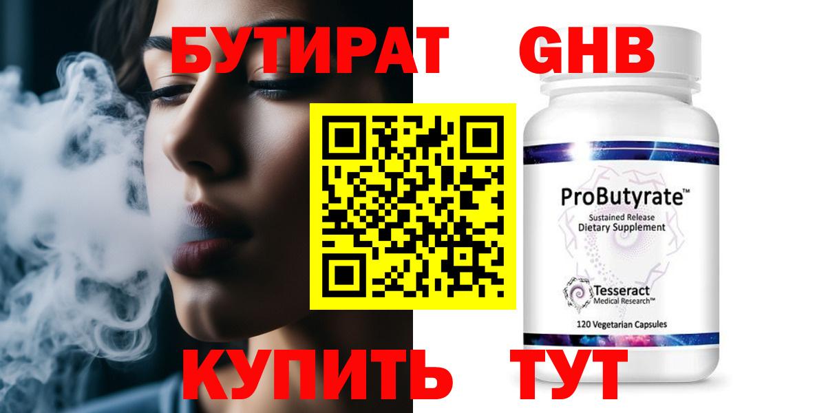 БУТИРАТ 1.4BDO  Вход с VPN  Комсомольск-на-Амуре 