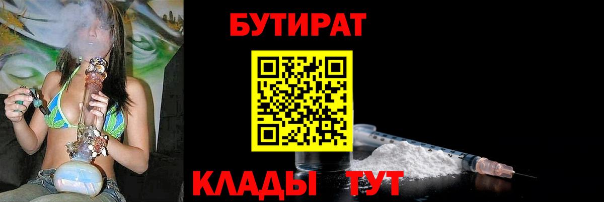 БУТИРАТ GHB Комсомольск-на-Амуре