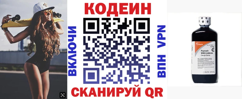 Кодеиновый сироп Lean напиток Lean (лин)  купить наркотик  Комсомольск-на-Амуре 