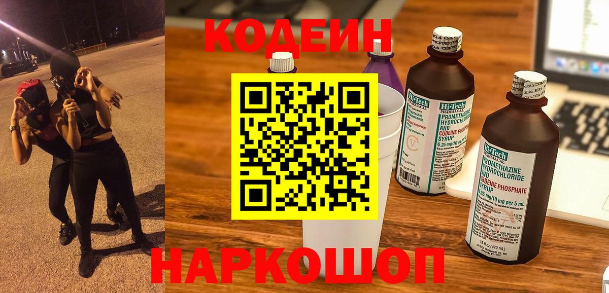 Кодеиновый сироп Lean Purple Drank Комсомольск-на-Амуре