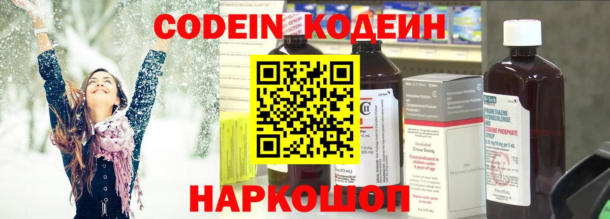 Комсомольск-на-Амуре  Codein Purple Drank  Кодеиновый сироп Lean Purple Drank  Вход с VPN 