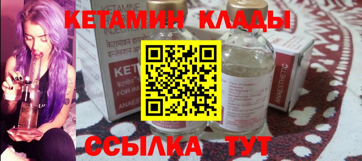 КЕТАМИН VHQ Комсомольск-на-Амуре