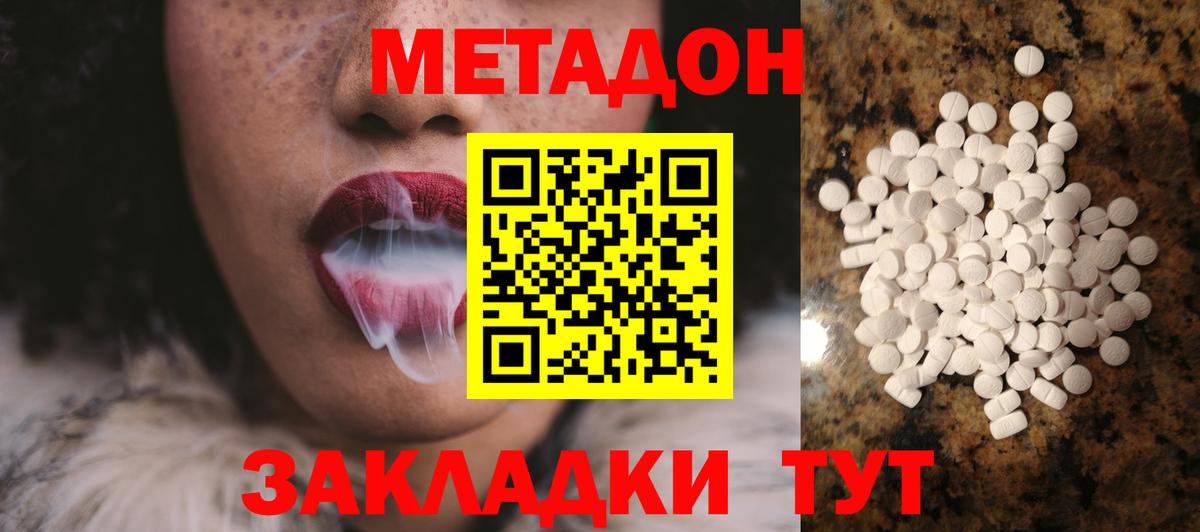Комсомольск-на-Амуре  Метадон VHQ  OMG рабочий сайт  Метадон methadone  Вход с VPN 