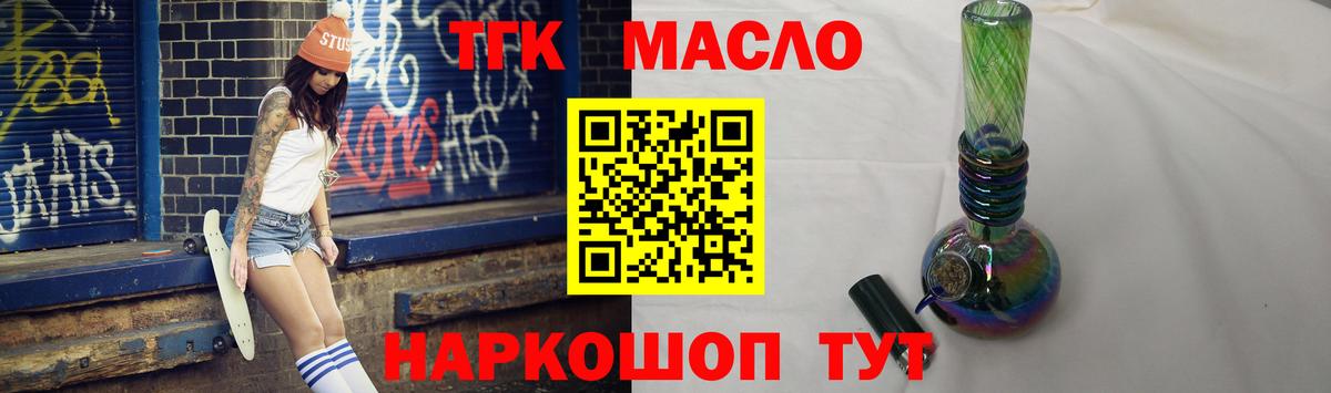Комсомольск-на-Амуре  ТГК жижа  Вход с VPN  ТГК концентрат 
